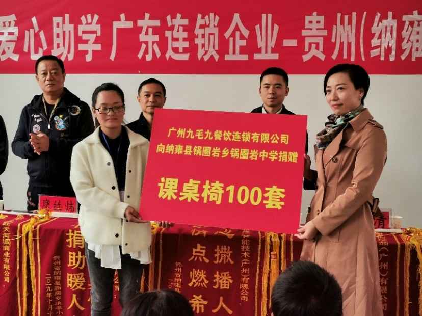 同心同行·携手扶贫 | 九游·官方端网页版-JiuYou 9(中国)赴贵州毕节扶贫助学