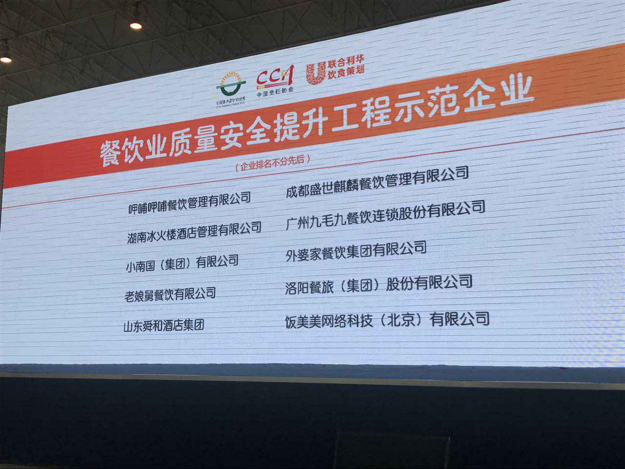 九游·官方端网页版-JiuYou 9(中国)入选全国首批“餐饮业质量安全提升工程示范企业”
