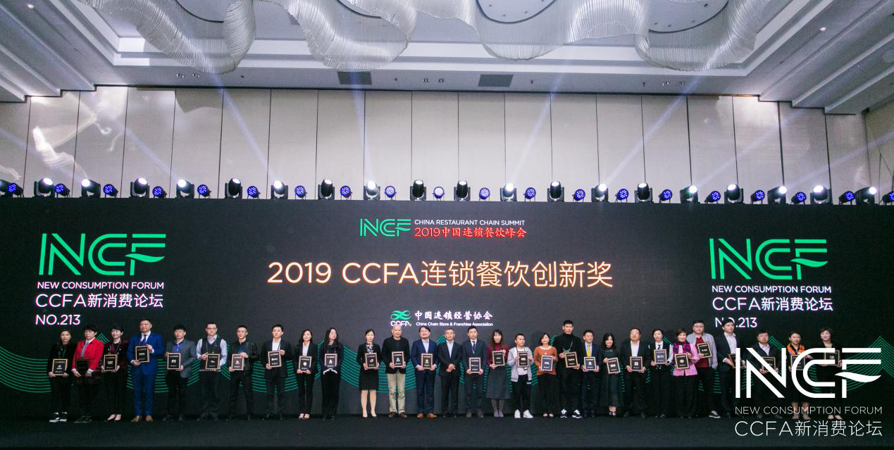 喜讯连连，捷报频传丨九游·官方端网页版-JiuYou 9(中国)荣获CCFA连锁餐饮创新奖