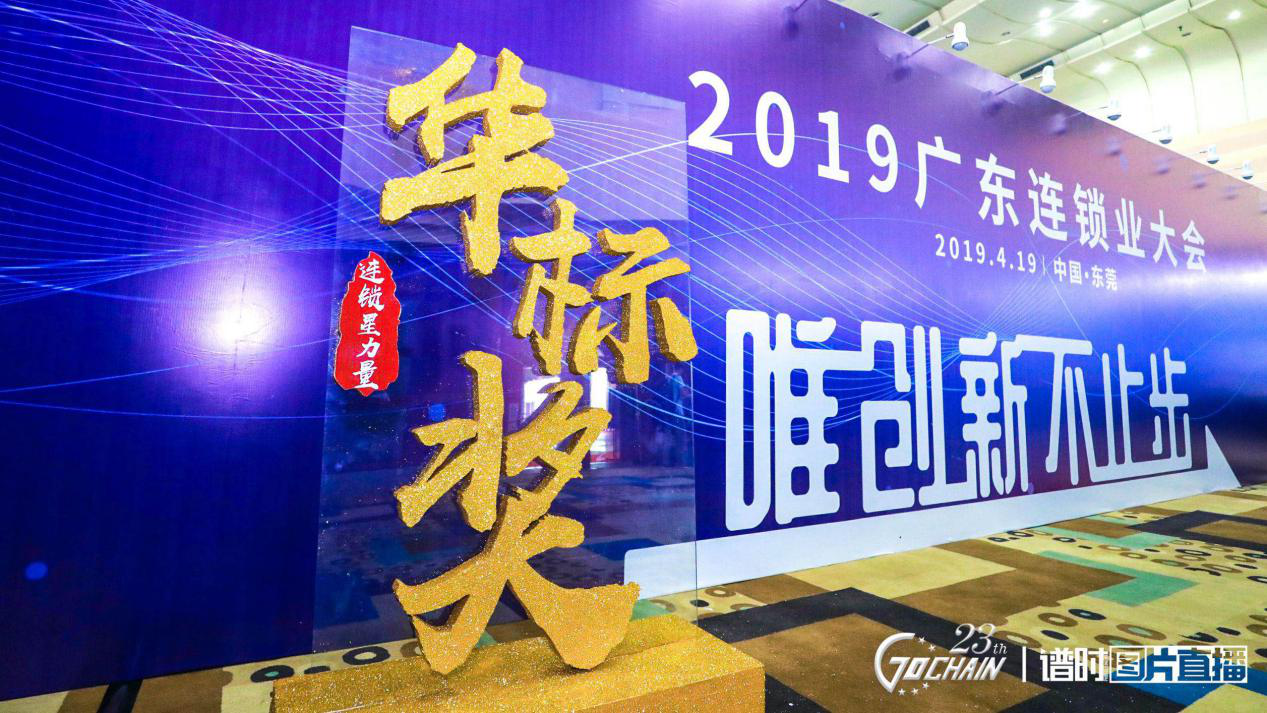 唯创新不止步，九游·官方端网页版-JiuYou 9(中国)荣获“连锁星力量·华标奖”6项大奖