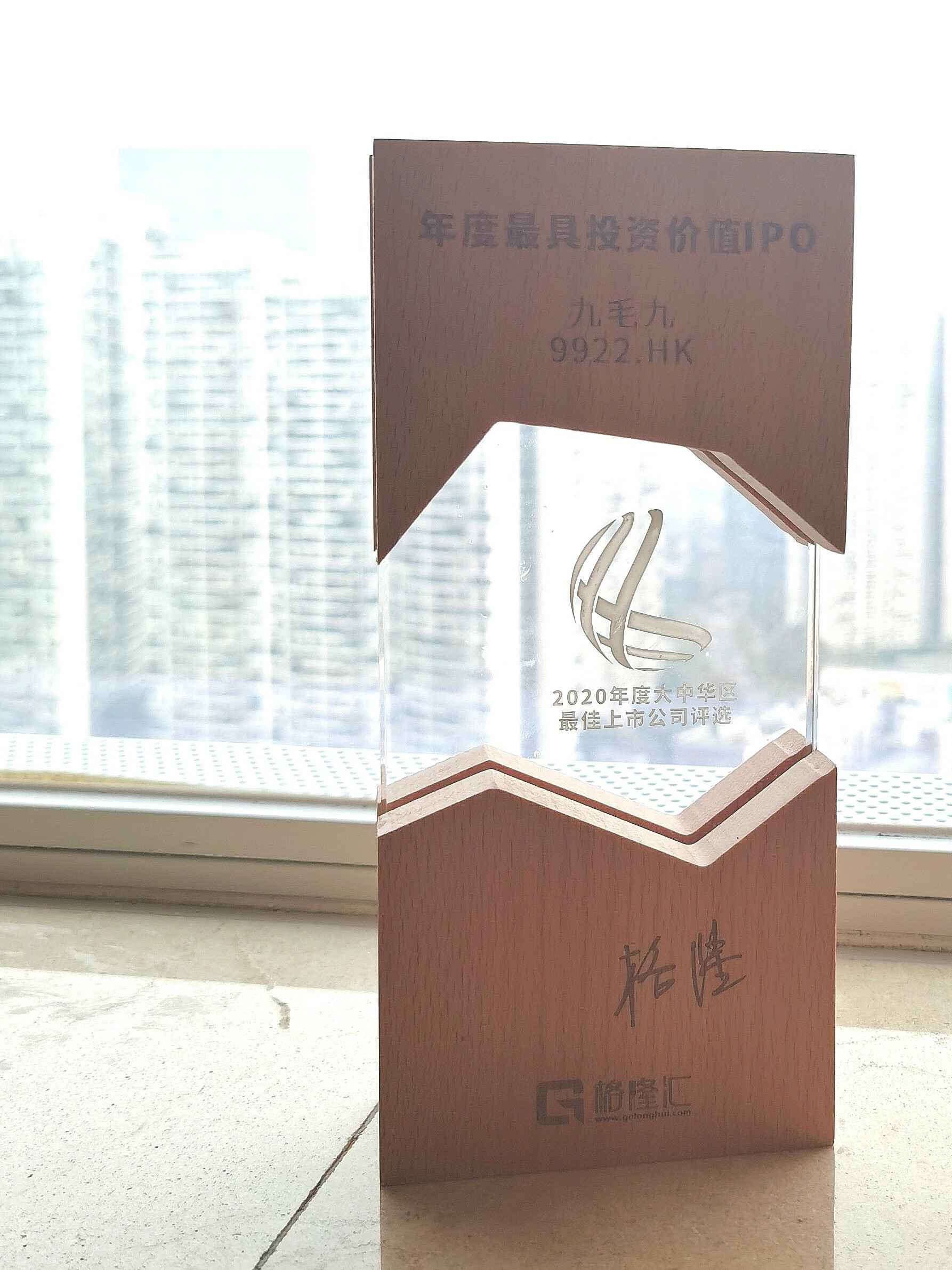 九游·官方端网页版-JiuYou 9(中国)荣获“2020年度最具投资价值IPO”