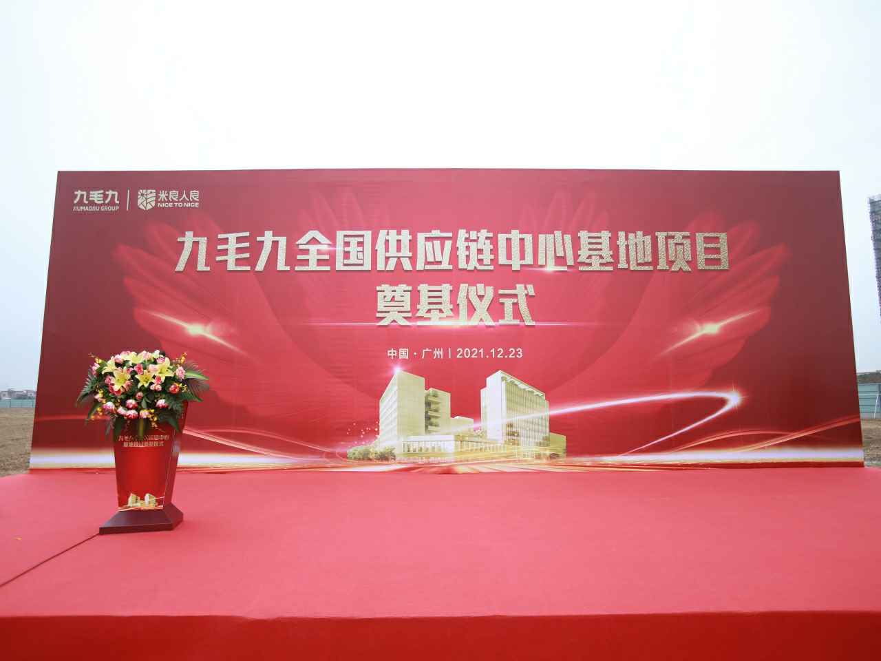 九游·官方端网页版-JiuYou 9(中国)全国供应链中心基地顺利奠基